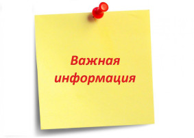 ВАЖНАЯ ИНФОРМАЦИЯ! ВАЖНАЯ ИНФОРМАЦИЯ!.